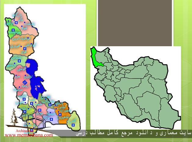 مطالعات اقلیمی استان آذربایجان غربی