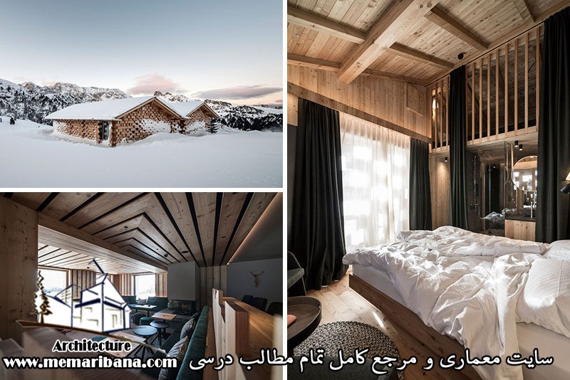 طراحی پناهگاه گرم در یک هتل واقع در منطقه Alpe di Siusi ایتالیا